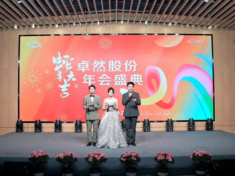 锐意突破 新征启程 | ag旗舰厅官网股份2025年会盛典顺利召开
